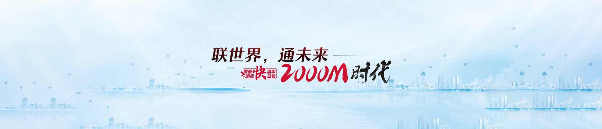 旌阳区联通宽带